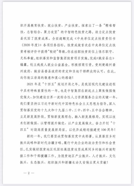 致中智集團(tuán)掛職云南省姚安縣副縣長王力同志02 致中智集團(tuán)掛職云南省姚安縣副縣長王力同志02