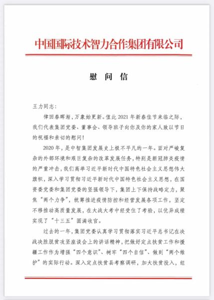 致中智集團(tuán)掛職云南省姚安縣副縣長王力同志01 致中智集團(tuán)掛職云南省姚安縣副縣長王力同志01