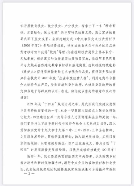 致中智集團(tuán)掛職云南省大姚縣副縣長陳路同志02 致中智集團(tuán)掛職云南省大姚縣副縣長陳路同志02