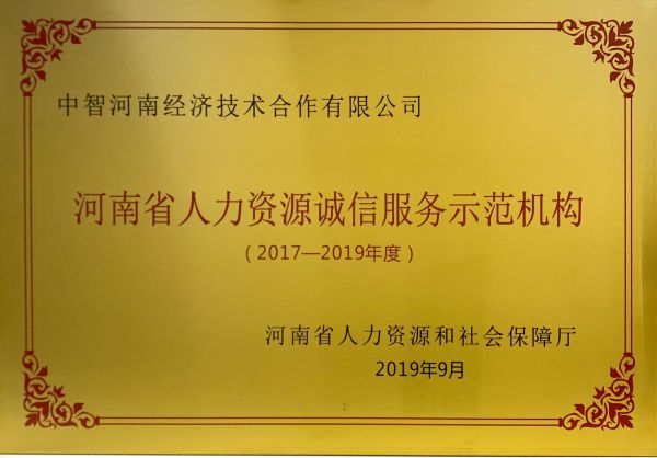 08省誠信示范機構2017-2019年度-獎牌 08省誠信示范機構2017-2019年度-獎牌