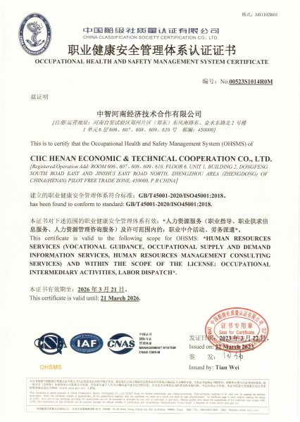 職業(yè)健康安全管理體系認(rèn)證證書 職業(yè)健康安全管理體系認(rèn)證證書